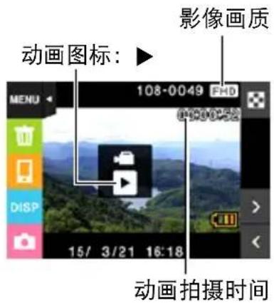 影像画质 动画图标: ▶ 108-0049 FHD 15/ 3/21 16:18 动画拍摄时间