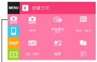 MENU 拍摄方式 AUTO AUTO BS 视频 渲染模式 PSD RESET 100%7 DISP ART ART 3M-1 美颜 操作 关闭