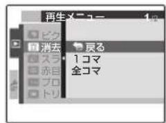 FUJIFILM FinePix AV150 - 再生メニューで 1 コマ消去する - 5