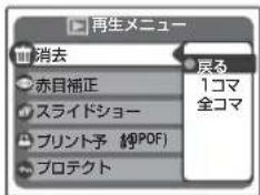 FUJIFILM FinePix J15fd - 再生メニューの使い方 - 6