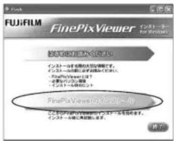 FUJIFILM FinePix J15fd - FinePixViewer のインストールをクリックします。 - 1
