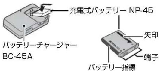 FUJIFILM FinePix J15fd - バッテリーを充電する - 1