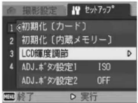 撮影設定 セットアップ° 1 初期化〔カード〕 2 初期化〔内蔵メモリー〕 3 LCD輝度調節 4 ADJ.ボタ設定1 ISO ADJ.ボタ設定2 OFF MENU 終了 ▶ 実行