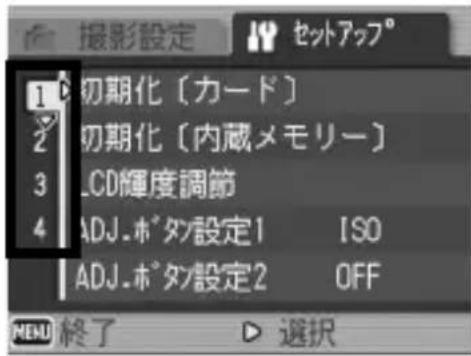 撮影設定 セットアップ° 1 初期化〔カード〕 2 初期化〔内蔵メモリー〕 3 LCD輝度調節 4 ADJ.ボタ設定1 ISO ADJ.ボタ設定2 OFF MENU 終了 選択