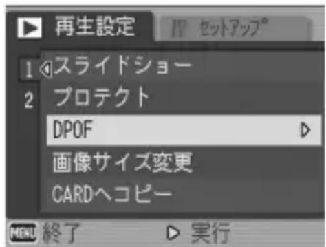 再生設定 1 スライドショー 2 プロテクト DPOF 画像サイズ変更 CARDヘコピー MENU 終了 実行