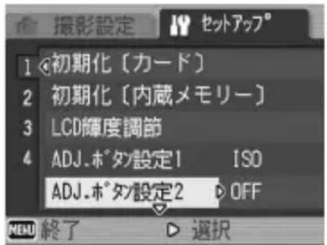 撮影設定 1 初期化〔カード〕 2 初期化〔内蔵メモリー〕 3 LCD輝度調節 4 ADJ.ボタ設定1 ISO ADJ.ボタ設定2 OFF MEN 終了 選択