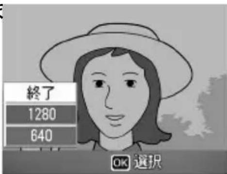 終了 1280 640 OK 選択