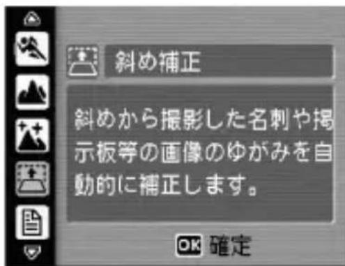 斜め補正 斜めから撮影した名刺や掲示板等の画像のゆがみを自動的に補正します。 OK 確定