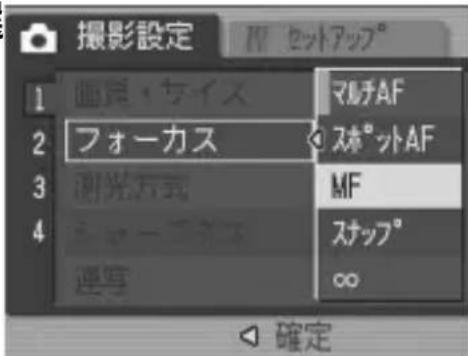 撮影設定 1 画定・サイズ 2 フォーカス 3 測光方式 4 連写 セットアップ° マルチAF スポットAF MF スナップ° ∞ 確定