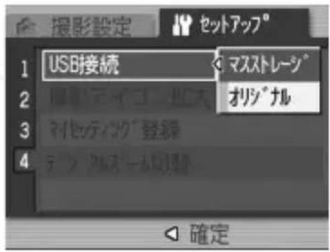 撮影設定 セットアップ° USB接続 マスストレージ° オリジナル アイセンタック 登録 テン プルオームより替 確定