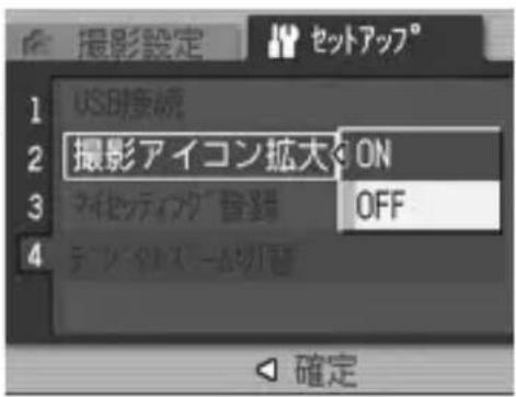 撮影設定 セットアップ° 1 USB時差模式 2 撮影アイコン拡大