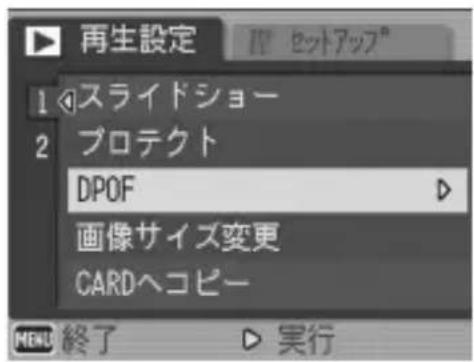 再生設定 1 スライドショー 2 プロテクト DPOF 画像サイズ変更 CARDヘコピー MENU 終了 実行