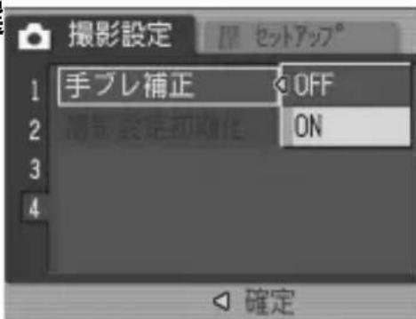 撮影設定 1 手ブレ補正 OFF 2 滤水設定の変化 ON 3 4 確定