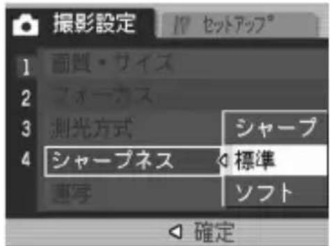 撮影設定 1 画類・サイズ 2 フォーカス 3 測光方式 4 シャープネス 5 標準 6 連写 7 ソフト 確定