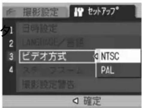 撮影設定 セットアップ® 1 日時設定 2 LANGUAGE/言語 3 ビデオ方式 4 ステープスーム 撮影設定警告 NTSC PAL 確定