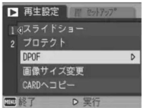 再生設定 1 スライドショー 2 プロテクト DPOF 画像サイズ変更 CARDヘコピー MENU 終了 実行