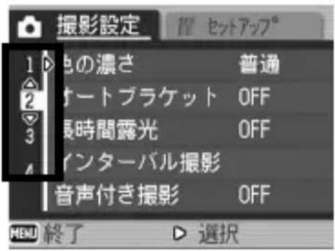 撮影設定 1 ▶ その濃さ 普通 2 ▶ ナートブラケット OFF 3 ▶ 長時間露光 OFF 4 ▶ インターバル撮影 音声付き撮影 OFF MENU 終了 ▶ 選択