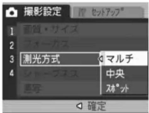 撮影設定 1 画質・サイズ 2 フォーカス 3 測光方式 4 シャープネス 5 マルチ 6 中央 7 スポット 確定