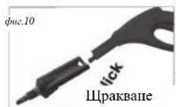 TRISTAR SR-5239 - Поставяне на аксесоарите - 1