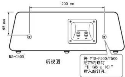YAMAHA NS-C500 - ■将扬声器安装在YAMAHA YTS-F500/T500电视机底脚上 - 1