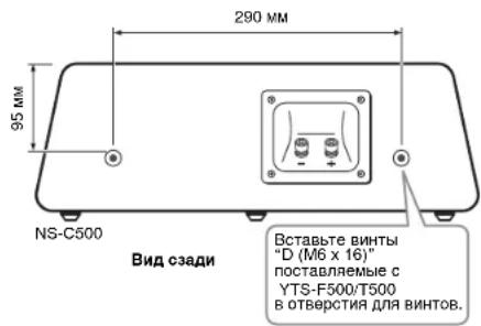YAMAHA NS-C500 - ■Установка динамика на подставке для телевизора Yamaha YTS-F500/T500 - 1