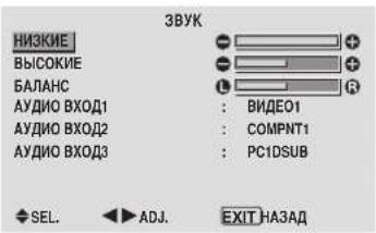 3BYK НИЗКИЕ ВЫСОКИЕ БАЛАНС АУДИО ВХОД1 АУДИО ВХОД2 АУДИО ВХОД3 : ВИДЕО1 : COMPNT1 : PC1DSUB SEL. ADJ. EXIT НАЗАД