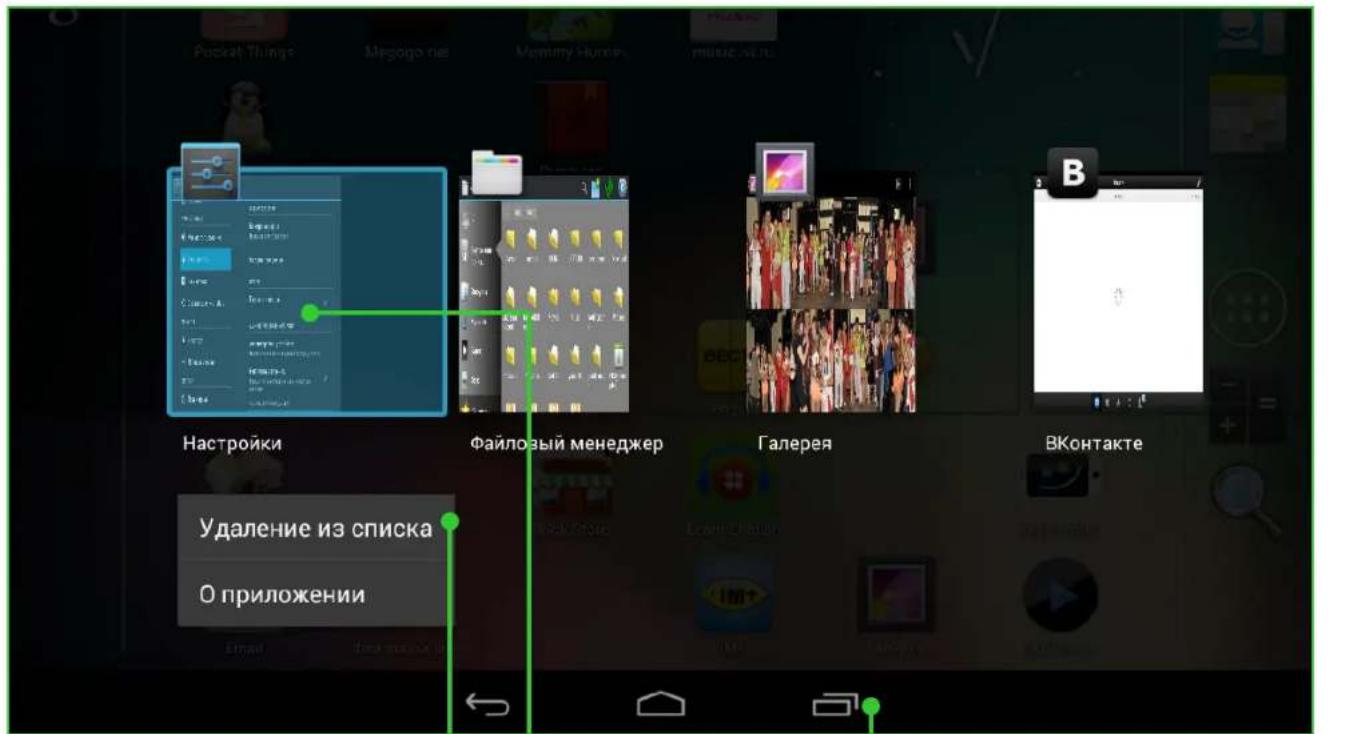 POCKETBOOK SURFpad 2 - LISTE DES APPLICATIONS OUVERTES - 1