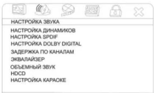 HYUNDAI H-HT5101 - Настройка звука - 1