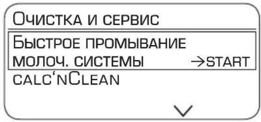 SIEMENS TE803209RW - Очистка насадки для приготовления молочной пены - 1