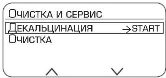SIEMENS TE803209RW - Удаление накипи - 1