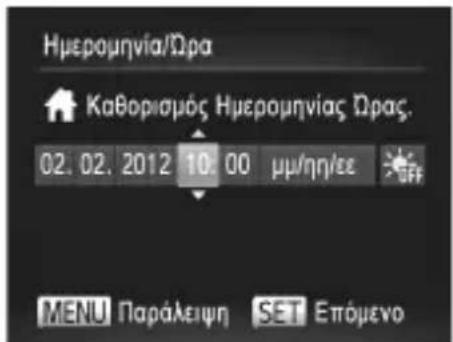 CANON PowerShot SX240 HS - Ρύθμιση Ημερομηνίας και Όρας - 2
