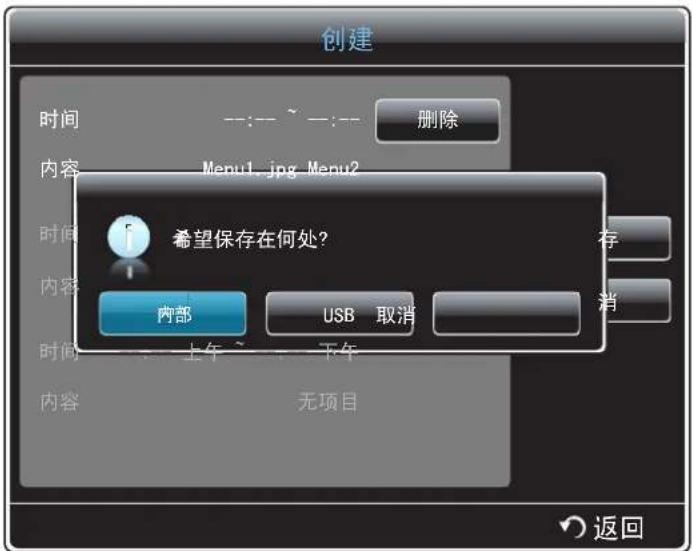 创建 时间 删除 内容 Menu1.jpg Menu2 时间 希望保存在何处? 内容 内部 USB 取消 时间 上午 下午 内容 无项目 返回