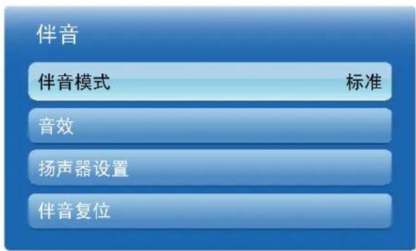 SAMSUNG PQ46C - 伴音模式 - 2