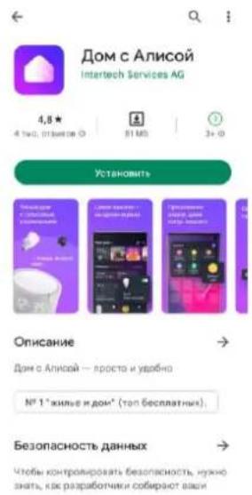 Scarlett SC-AH986E102 - 2.Колданбага Home Intellect есептік жазбанызбен кіріңіз немесе жаңа пайдаланушы ретінде тіркеліңіз - 3