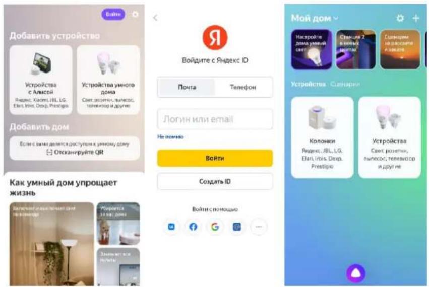 Scarlett SC-AH986E102 - 2.Колданбага Home Intellect есептік жазбанызбен кіріңіз немесе жаңа пайдаланушы ретінде тіркеліңіз - 4