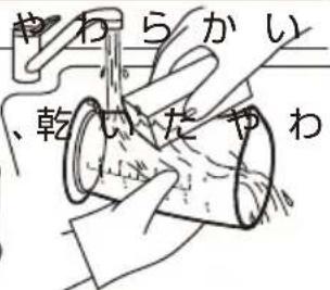 やわらかい 、乾いたやわ