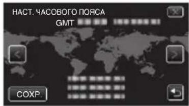 НАСТ. ЧАСОВОГО ПОЯСА GMT COXP.