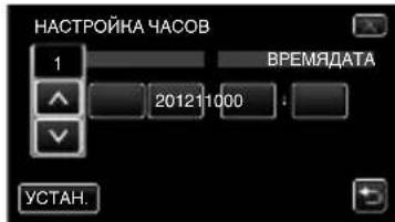НАСТРОЙКА ЧАСОВ 1 ВРЕМЯДАТА 201211000 УСТАН.