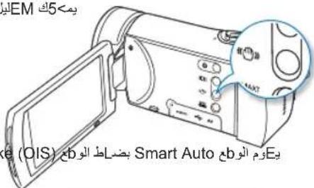 EM يمك 5ك Smart Auto يمك (OIS) بضراط الوبع E