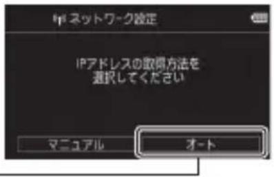 IPネットワーク設定 IPアドレスの取得方法を 選択してください マニュアル オート