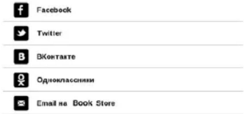 Facebook Twitter ВКонтакте Одноклассники Email на Book Store