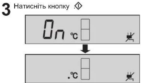 3 Натисніть кнопку ◇ On °C ↓ .°C