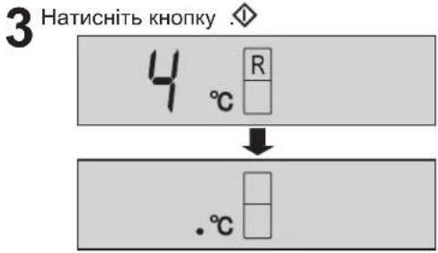 3 Натисніть кнопку .◇ 4 °C R ↓ .°C