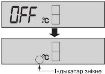 Бін-бин-бин .°C Індыкатар знікне