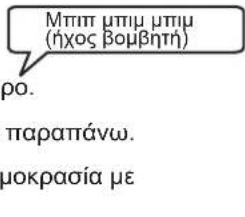 Μπιτ μπιμ μπιμ (ήχος βομβητή) ρο. παραπάνω. υοκρασία με