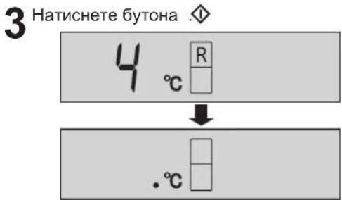 3 Натиснете бутона 4 °C R ↓ .°C