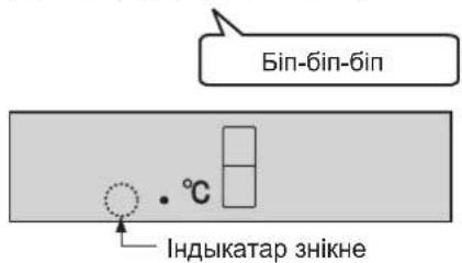 Бін-бін-біп Індыкатар знікне