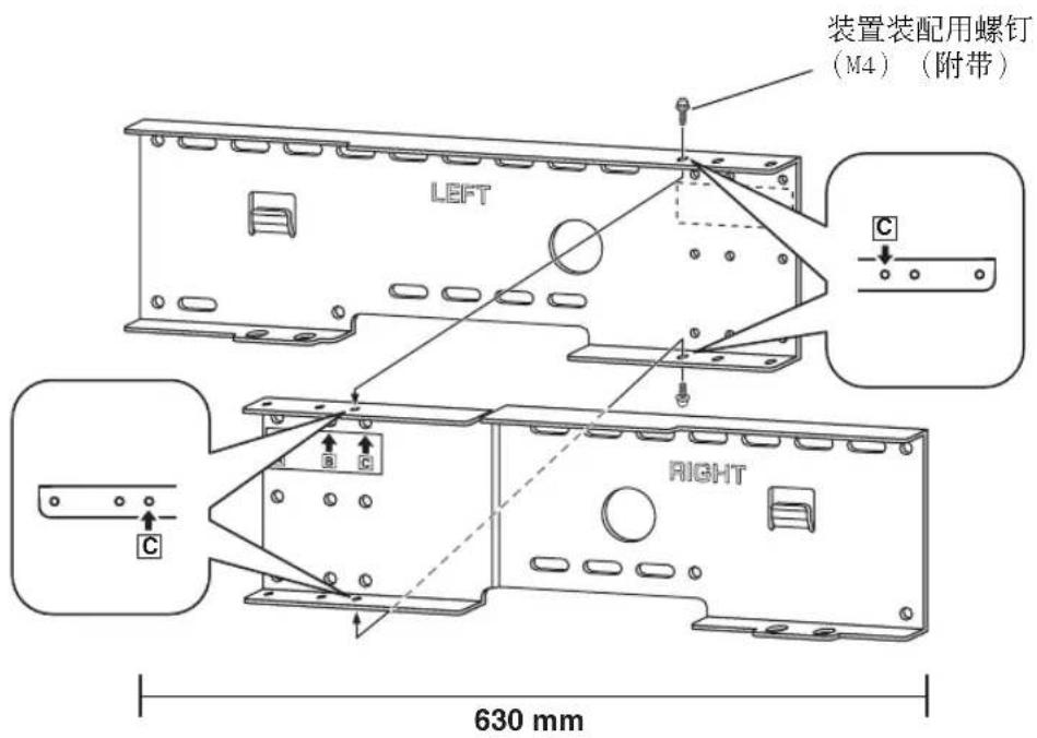 装置装配用螺钉 (M4) (附带) LEFT C RIGHT 630 mm