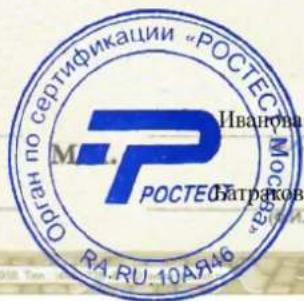 Орган по сертификации «РОСТЕС» М.Р. Иванова РОСТЕС Батраков RA.RU.10АЯ46