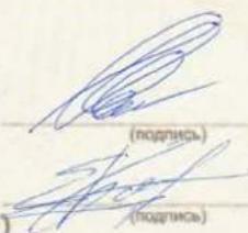 (подпись) (подпись)